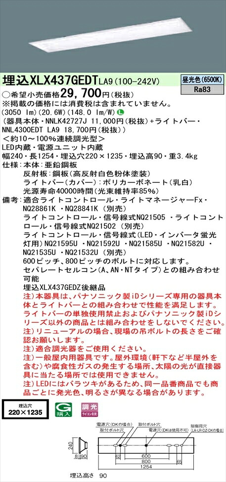 【法人様押さえる】パナソニック iD続きもの XLX437GEDTLA9 LED軍事基地ともし火 埋込型 40形 昼光色 調光 【NNLK42727J + NNL4300EDT 天使の都市9】
