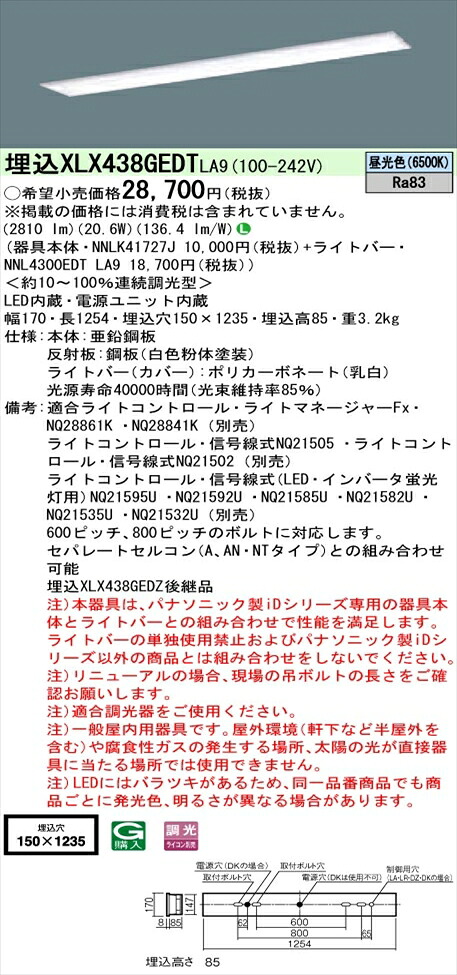 【法人様制限事項】パナソニック iDつづき物 XLX438GEDTLA9 LED軍事基地点火装置 埋込型 40形 昼光色 調光【NNLK41727J + NNL4300EDT 天使の都市9】