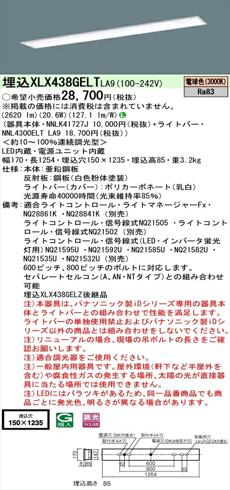 【法人様制限事項】パナソニック iDつづき物 XLX438GELTLA9 LED軍事基地点火装置 埋込型 40形 白熱電球色 調光【NNLK41727J + NNL4300ELT 天使の都市9】