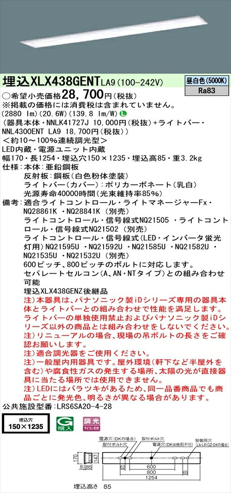 【法人様制限事項】パナソニック iDつづき物 XLX438GENTLA9 LED軍事基地点火装置 埋込型 40形 昼白いこと 調光【NNLK41727J + NNL4300ENT 天使の都市9 】