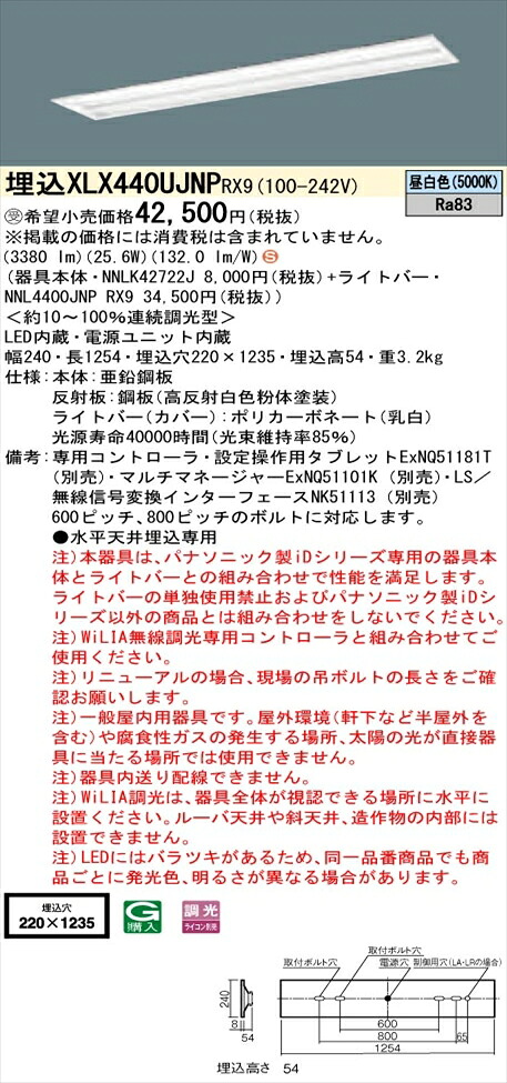 【法人様限定】パナソニック iDシリーズ XLX440UJNPRX9 LEDベースライト 埋込型 40形 昼白色 WiLIA無線調光【NNLK42722J + NNL4400JNP RX9】