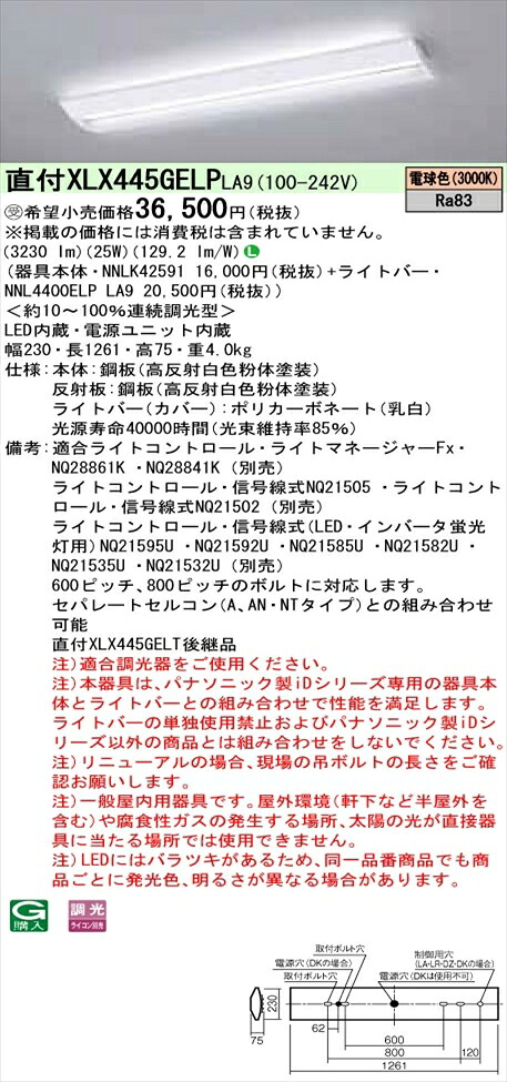【法人様制限事項】パナソニック iDつづき物 XLX445GELPLA9 LED軍事基地ともし火 直付型 40形 白熱電球色 調光【NNLK42591 + NNL4400ELP 天使の都市9】 インテリア・寝具・収納-その他-ライト・照明器具
