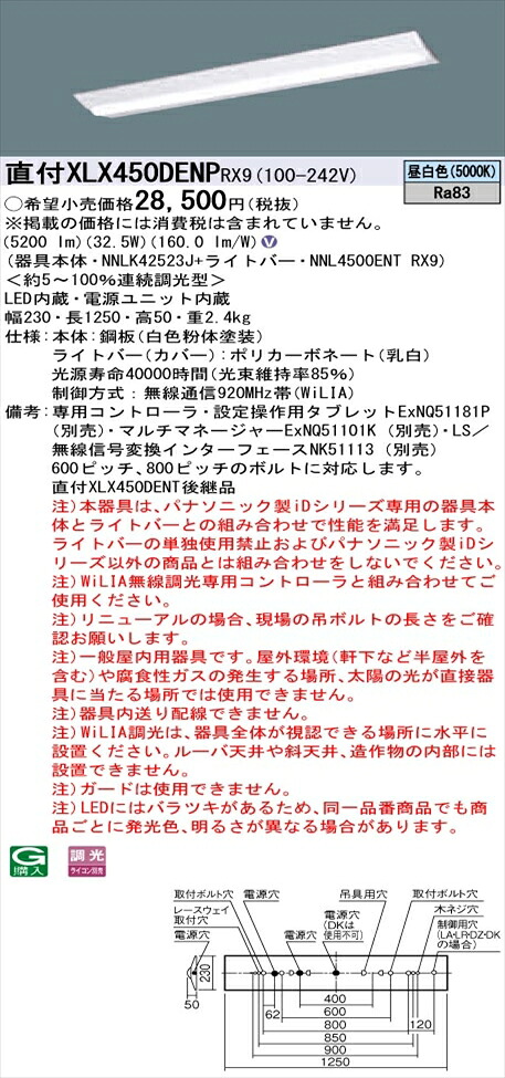 【法人様限定】パナソニック iDシリーズ XLX450DENPRX9 LEDベースライト 直付型 40形 昼白色 WiLIA無線調光【NNLK42523J + NNL4500ENT RX9】