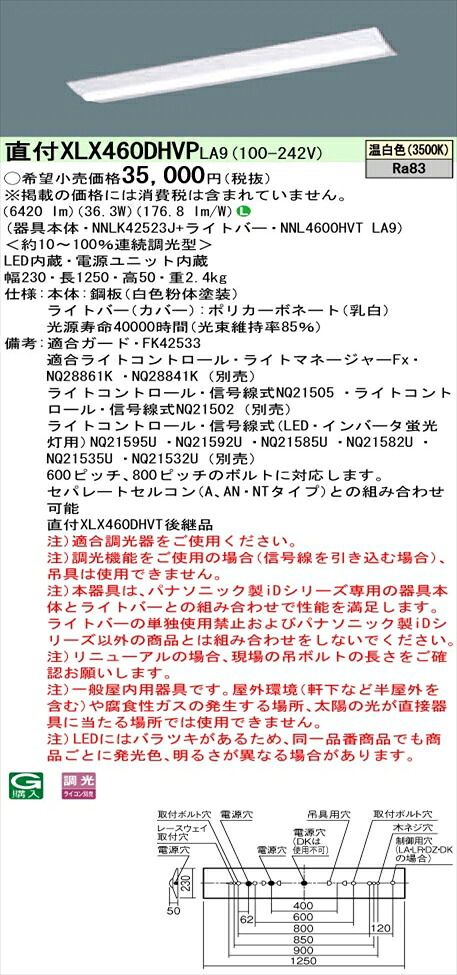 【法人様限定】パナソニック iDシリーズ XLX460DHVPLA9 LEDベースライト 直付型 40形 温白色 調光【NNLK42523J + NNL4600HVT LA9】