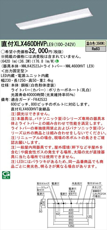 【法人様限定】パナソニック iDシリーズ XLX460DHVPLE9 LEDベースライト 直付型 40形 温白色 非調光【NNLK42523J + NNL4600HVT LE9】