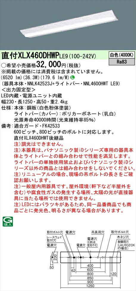 【法人様限定】パナソニック iDシリーズ XLX460DHWPLE9 LEDベースライト 直付型 40形 白色 非調光【NNLK42523J + NNL4600HWT LE9】