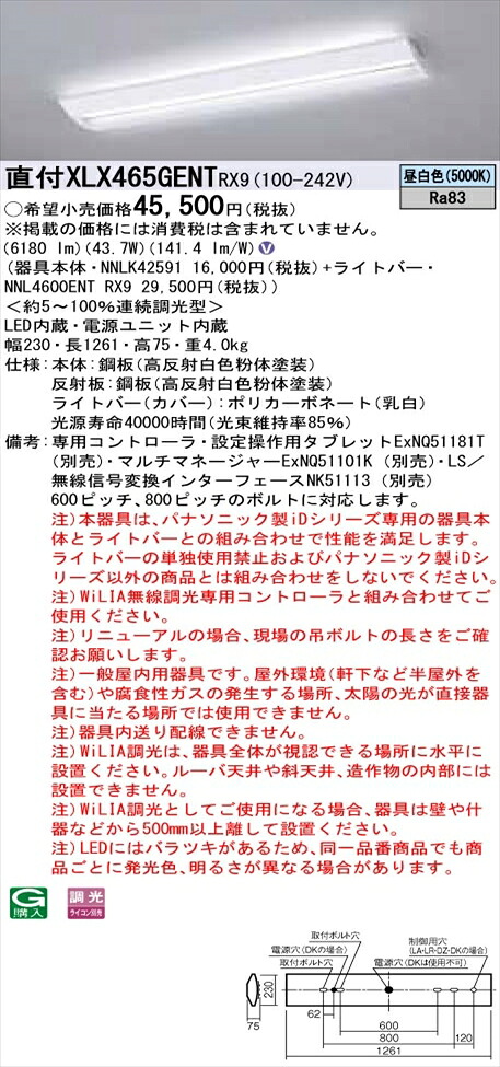 【法人様制限事項】パナソニック iDつづき物 XLX465GENTRX9 LED軍事基地ともし火 直付型 40形 昼白いこと WiLIA無線電話調光【NNLK42591  + NNL4600ENT RX9】