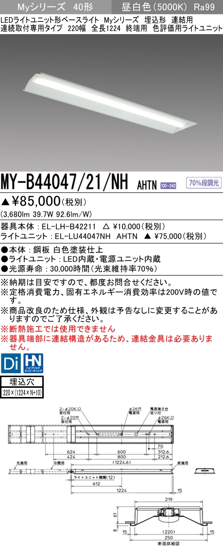 法人事様抑える 三菱 My B 21 Nh Ahtn My叢書 40姿形 埋込形 落ち合う用むき 2射程 全長1224mm 末期的用 作付ける出力 愛人グレイド用 4000 Lm 日間白妙 受注工作もの Najaf Alkadhum Col Edu Iq