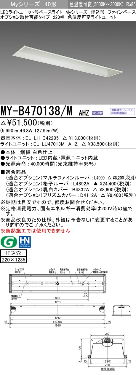 法人動静決定 三菱 My B M Ahz My続もの 40姿 埋込形 オプション取っ付手術可能 2幅 年代順の継続調灯 外観温度変数 6900 Lm El Lh B425 El Lum Ahz Chohanestate Com