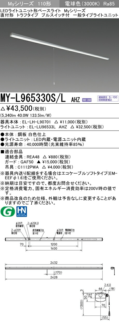 人気が高い B 法人様限定 三菱 My Ls L Ahz Myシリーズ 110形 直付形 トラフタイプ プルスイッチ付 連続調光 一般 6400 Lm 電球色 El Lh L El Lul Ahz B オープニング大放出セール Restaurant Yogihaus De