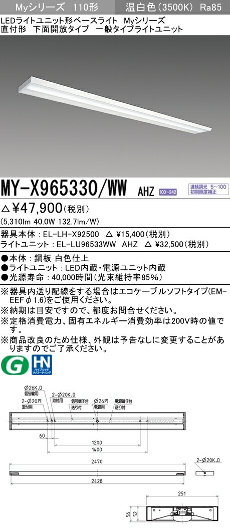 法人様限定 三菱 My X Ww Ahz Myシリーズ 110形 直付形 下面開放タイプ 連続調光 一般 6400 Lm 温白色 El Lh X El Luww Ahz Onpointchiro Com