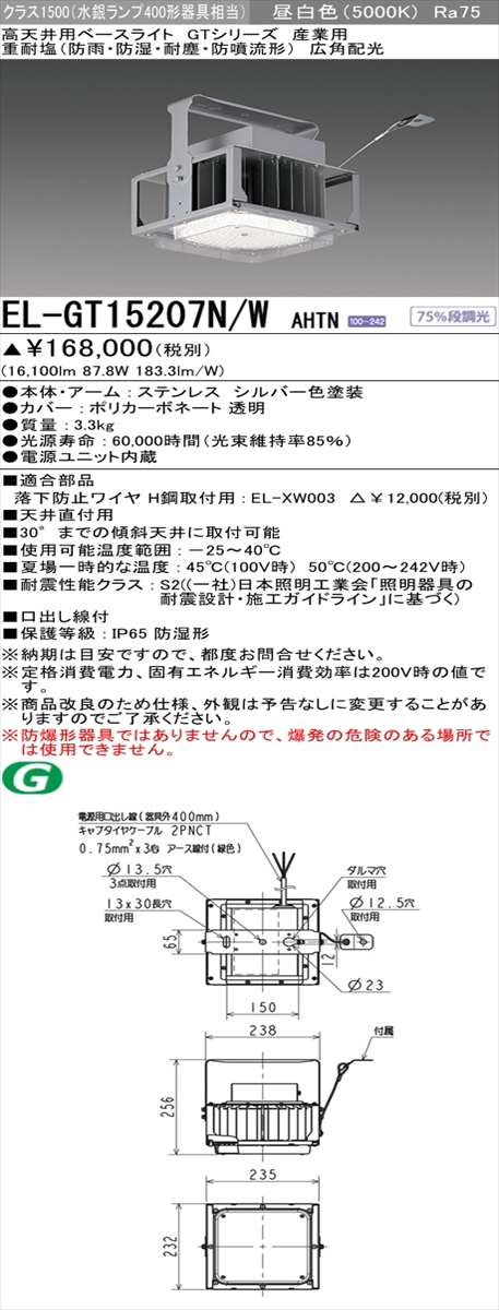 法人在りかた限定 三菱 El Gt157n W Ahtn Led数量上昇限度代金火灯什器 製作用 重耐塩 Prescriptionpillsonline Is