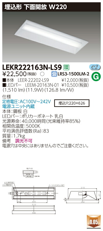 【法人様限定商品】【送料無料】東芝 TENQOO LEKR222163N-LS9 埋込 20形 下面開放 W220 昼白色 非調光 【LEER22202LS9+LEEM20163N01】 7,571円