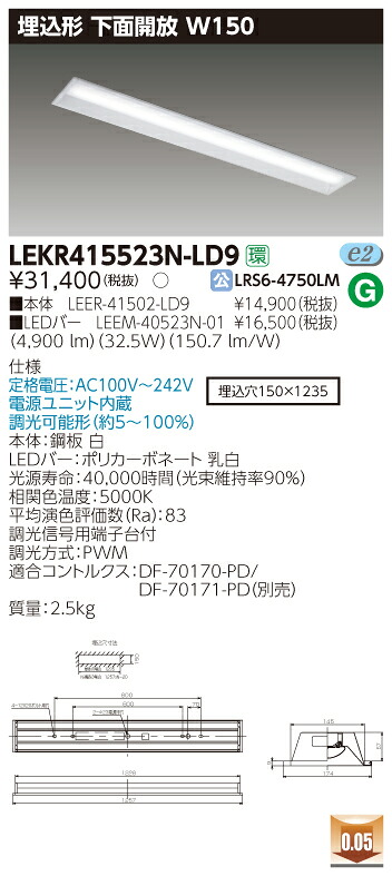 【法人様限定商品】【送料無料】東芝 TENQOO LEKR415523N-LD9 埋込 40形 下面開放 W150 昼白色 調光 【LEER41502LD9+LEEM40523N01】