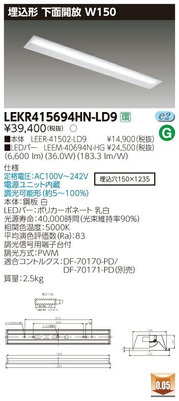 【法人様押さえる商いもの】【貨物輸送無料】東芝 TENQOO LEKR415694HN-LD9 埋込 40形 底面開放的 W150 昼白いこと 調光 【LEER41502LD9+LEEM40694NHG】