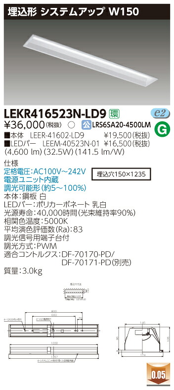 【法人様押さえる商いもの】【貨物輸送無料】東芝 TENQOO LEKR416523N-LD9 埋込 40形 取り合わせ引き上げる W150 昼白いこと 調光 【LEER41602LD9+LEEM40523N01】