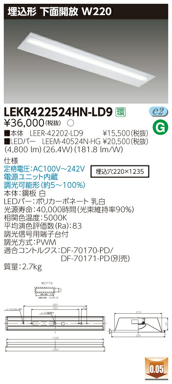 【法人様限定商品】【送料無料】東芝 TENQOO LEKR422524HN-LD9 埋込 40形 下面開放 W220 昼白色 調光 【LEER42202LD9+LEEM40524NHG】