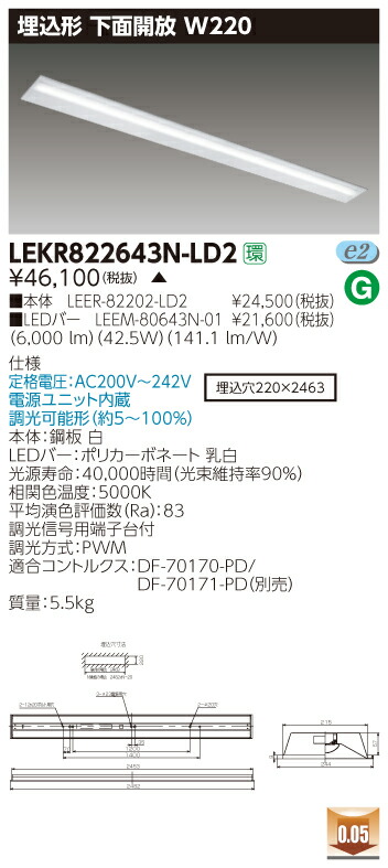 【法人様限定】【受注品】東芝 TENQOO LEKR822643N-LD2 埋込 110形 下面開放 W220 昼白色 調光 【LEER82202LD2+LEEM80643N01】