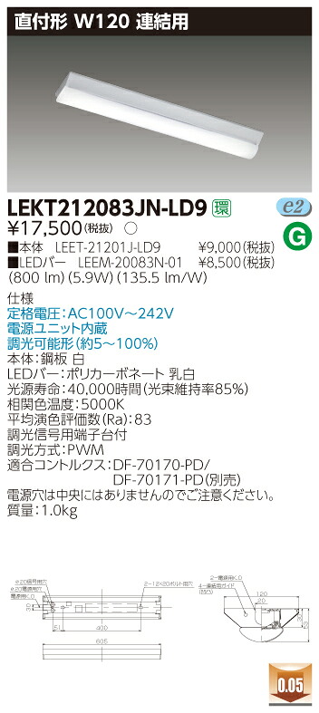 【法人様限定商品】東芝 TENQOO LEKT212083JN-LD9 直付 20形 W120 連結用 昼白色 調光 【LEET21201JLD9+LEEM20083N01】