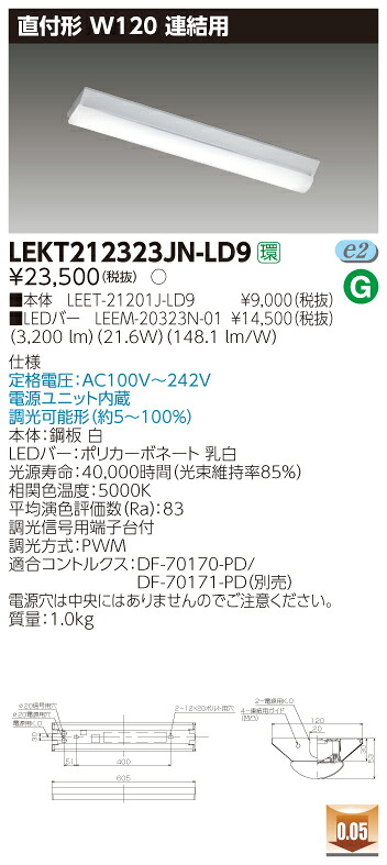 【法人様限定商品】【送料無料】東芝 TENQOO LEKT212323JN-LD9 直付 20形 W120 連結用 昼白色 調光 【LEET21201JLD9+LEEM20323N01】
