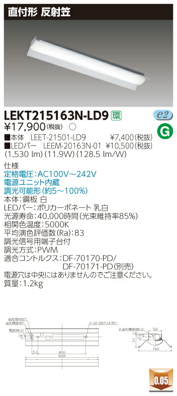 【法人様限定商品】東芝 TENQOO LEKT215163N-LD9 直付 20形 反射笠 昼白色 調光 【LEET21501LD9+LEEM20163N01】