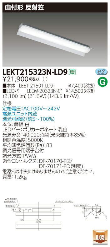 【法人様制限事項商いもの】【貨物輸送無料】東芝 TENQOO LEKT215323N-LD9 直付 20形 照りかえし笠 昼白いこと 調光 【LEET21501LD9+LEEM20323N01】