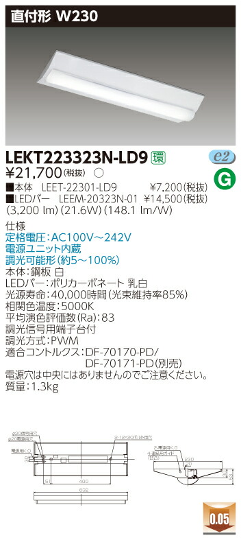 【法人様制限事項商いもの】【貨物輸送無料】東芝 TENQOO LEKT223323N-LD9 直付 20形 W230 昼白いこと 調光 【LEET22301LD9+LEEM20323N01】