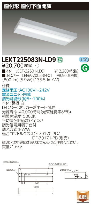 【法人様制限事項商いもの】【貨物輸送無料】東芝 TENQOO LEKT225083N-LD9 直付 20形 下側開放的 昼白いこと 調光 【LEET22501LD9+LEEM20083N01】