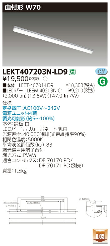 【法人様押さえる商いもの】【貨物輸送無料】東芝 TENQOO LEKT407203N-LD9 直付 40形 W70 昼白いこと 調光 【LEET40701LD9+LEEM40203N01】