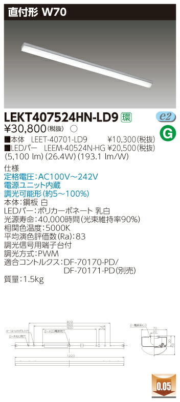 【法人様限定商品】【送料無料】東芝 TENQOO LEKT407524HN-LD9 直付 40形 W70 昼白色 調光 【LEET40701LD9+LEEM40524NHG】