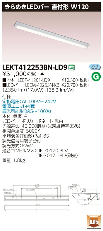 【法人様限定】【受注品】東芝 TENQOO LEKT412253BN-LD9 直付 40形 W120 きらめき 昼白色 調光 【LEET41201LD9+LEEM40253NKB】