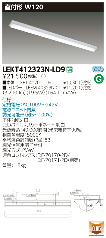 【法人様押さえる商いもの】【貨物輸送無料】東芝 TENQOO LEKT412323N-LD9 直付 40形 W120 昼白いこと 調光 【LEET41201LD9+LEEM40323N01】