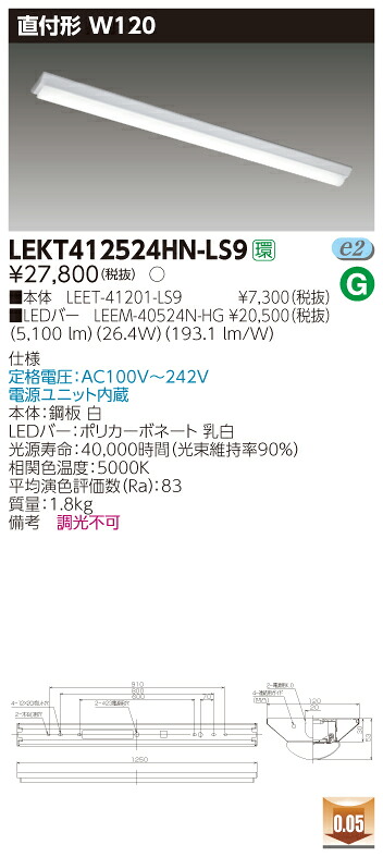 【法人様限定商品】【送料無料】東芝 TENQOO LEKT412524HN-LS9 直付 40形 W120 昼白色 非調光 【LEET41201LS9+LEEM40524NHG】