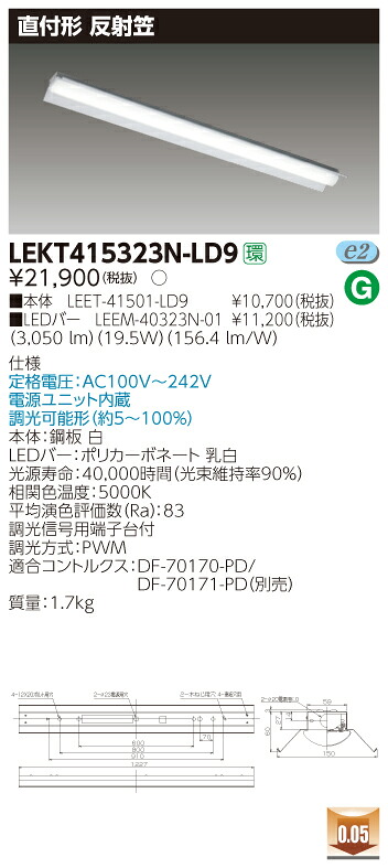 【法人様限定商品】【送料無料】東芝 TENQOO LEKT415323N-LD9 直付 40形 反射笠 昼白色 調光 【LEET41501LD9+LEEM40323N01】 8,103円