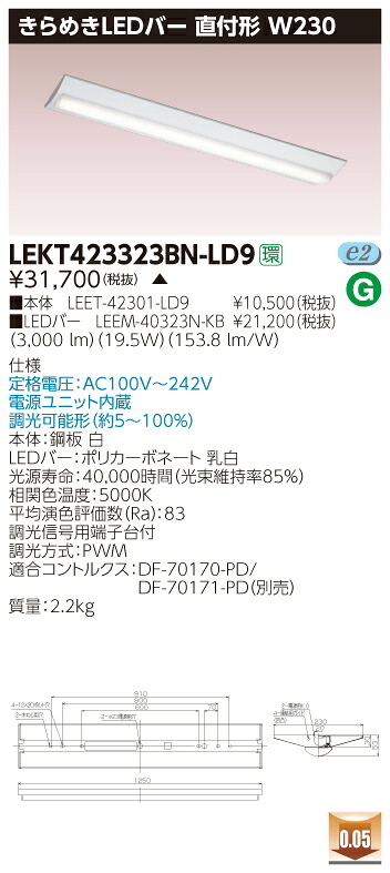 【法人様限定】【受注品】東芝 TENQOO LEKT423323BN-LD9 直付 40形 W230 きらめき 昼白色 調光 【LEET42301LD9+LEEM40323NKB】 10,430円