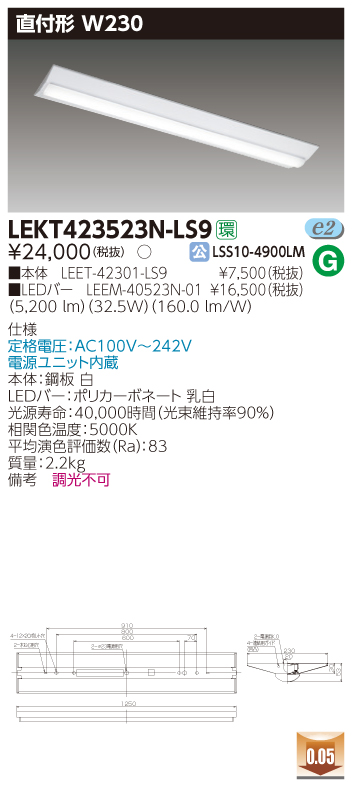 【楽天市場】【法人様限定商品】【送料無料】東芝 TENQOO LEKT423523N-LS9 直付 40形 W230 昼白色 非調光