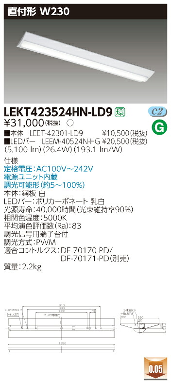 【法人様限定商品】【送料無料】東芝 TENQOO LEKT423524HN-LD9 直付 40形 W230 昼白色 調光 【LEET42301LD9+LEEM40524NHG】