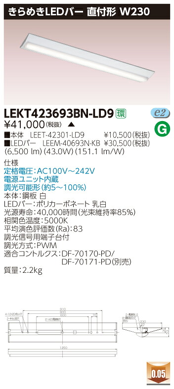 【法人様限定】【受注品】東芝 TENQOO LEKT423693BN-LD9 直付 40形 W230 きらめき 昼白色 調光 【LEET42301LD9+LEEM40693NKB】