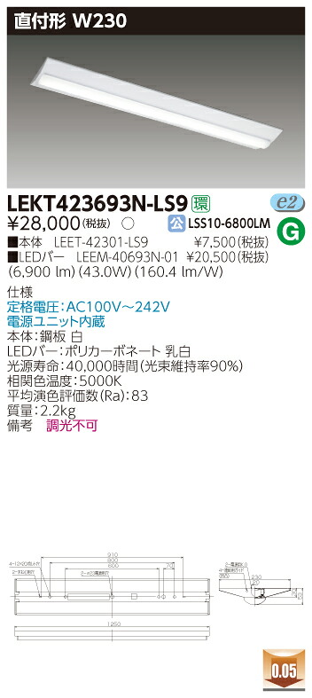 【法人様限定商品】【送料無料】東芝 TENQOO LEKT423693N-LS9 直付 40形 W230 昼白色 非調光 【LEET42301LS9+LEEM40693N01】