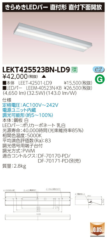 【法人様限定】【受注品】東芝 TENQOO LEKT425523BN-LD9 直付 40形 下面開放 きらめき 昼白色 調光 【LEET42501LD9+LEEM40523NKB】