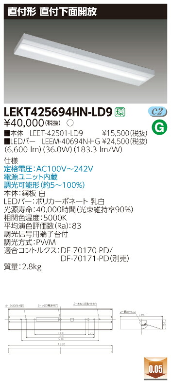 【法人様限定商品】【送料無料】東芝 TENQOO LEKT425694HN-LD9 直付 40形 下面開放 昼白色 調光 【LEET42501LD9+LEEM40694NHG】 13,404円