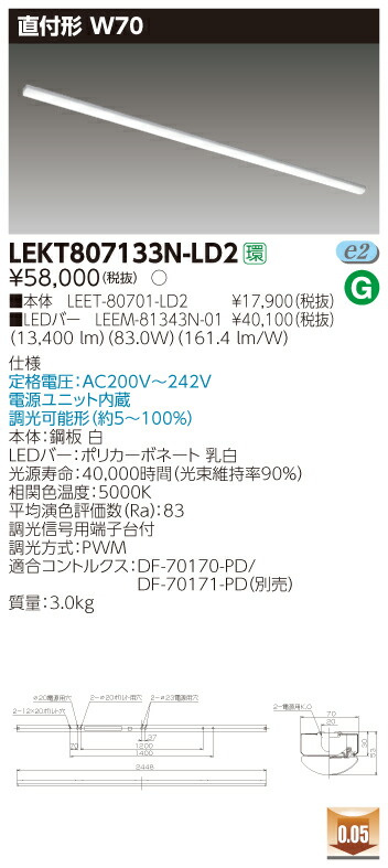 【法人様限定商品】【送料無料】東芝 TENQOO LEKT807133N-LD2 直付 110形 W70 昼白色 調光 【LEET80701LD2+LEEM81343N01】