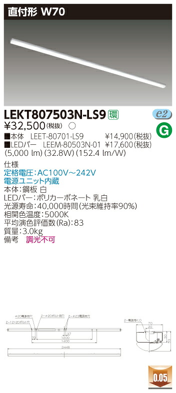 【法人様押さえる商いもの】【貨物輸送無料】東芝 TENQOO LEKT807503N-LS9 直付 110形 W70 昼白いこと 非調光 【LEET80701LS9+LEEM80503N01】