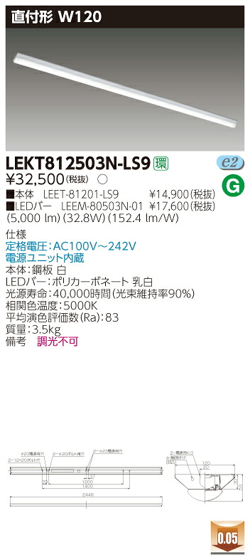 【法人様押さえる商いもの】【貨物輸送無料】東芝 TENQOO LEKT812503N-LS9 直付 110形 W120 昼白いこと 非調光 【LEET81201LS9+LEEM80503N01】
