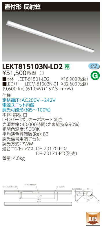 【法人様限定商品】【送料無料】東芝 TENQOO LEKT815103N-LD2 直付 110形 反射笠 昼白色 調光 【LEET81501LD2+LEEM81003N01】