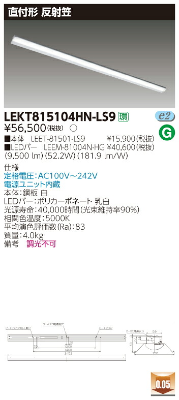 【法人様限定商品】【送料無料】東芝 TENQOO LEKT815104HN-LS9 直付 110形 反射笠 昼白色 非調光 【LEET81501LS9+LEEM81004NHG】 18,215円