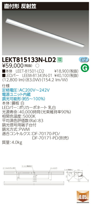 【法人様限定商品】【送料無料】東芝 TENQOO LEKT815133N-LD2 直付 110形 反射笠 昼白色 調光 【LEET81501LD2+LEEM81343N01】