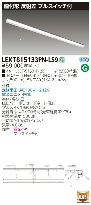 【法人様限定商品】【送料無料】東芝 TENQOO LEKT815133PN-LS9 直付 110形 反射笠 プルスイッチ付 昼白色 非調光 【LEET81501PLS9+LEEM81343N01】