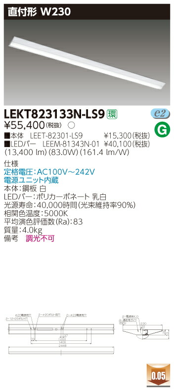 【法人様押さえる商いもの】【貨物輸送無料】東芝 TENQOO LEKT823133N-LS9 直付 110形 W230 昼白いこと 非調光 【LEET82301LS9+LEEM81343N01】