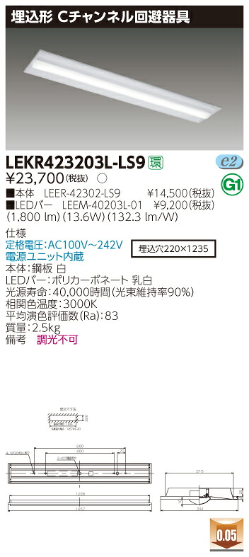 【分量制限事項】東芝 LEKR423203L-LS9 TENQOO 埋込 40形 C通信路くぐり抜ける物の具 白熱電球色【LEER-42302-LS9 + LEEM-40203L-01】